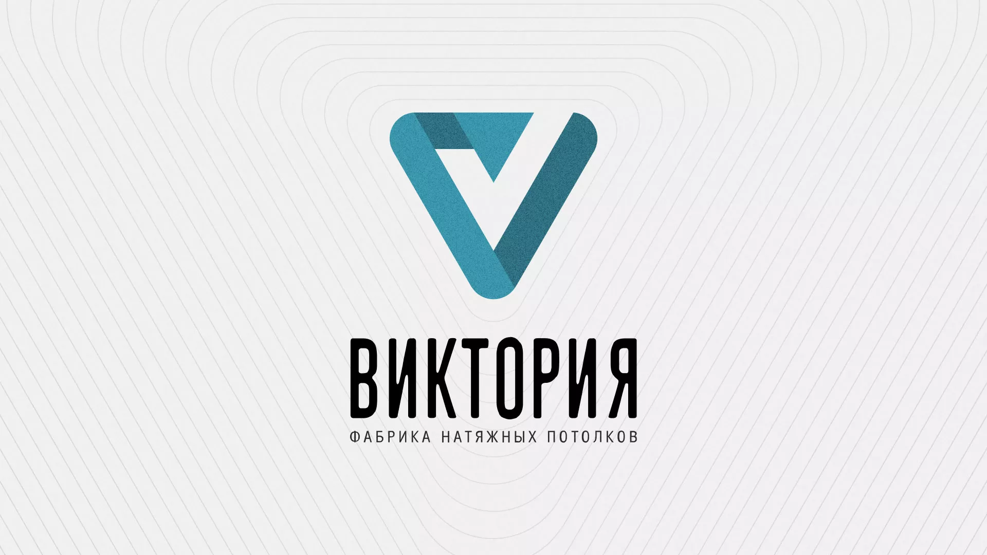 Разработка фирменного стиля компании по продаже и установке натяжных потолков в Кудымкаре